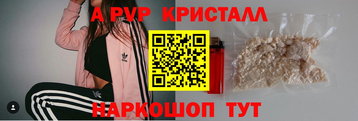 A-PVP VHQ Армавир