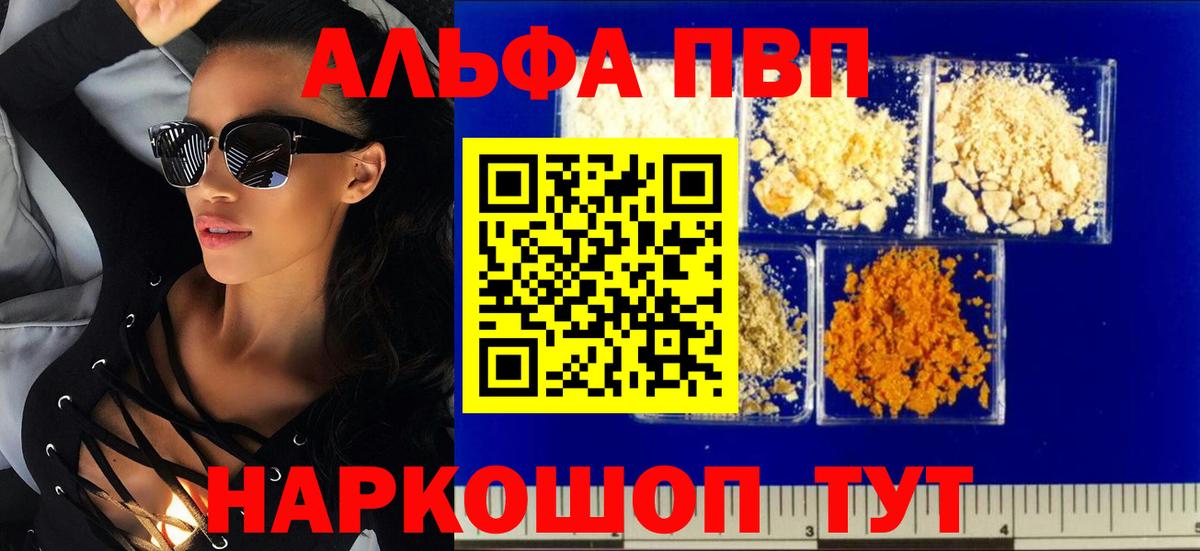 цена наркотик  Вход с VPN  Армавир  A-PVP Соль  A-PVP Соль 