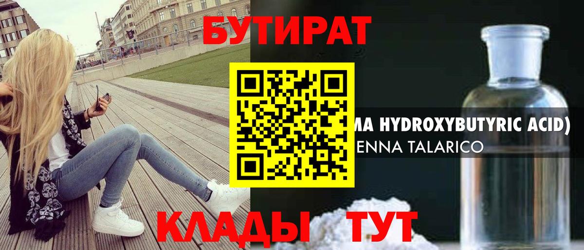 Бутират бутандиол Армавир