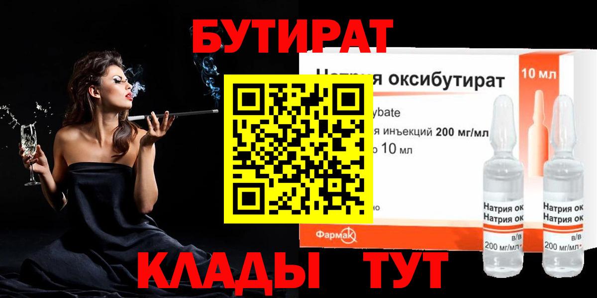 Армавир  Бутират GHB  Вход с VPN 