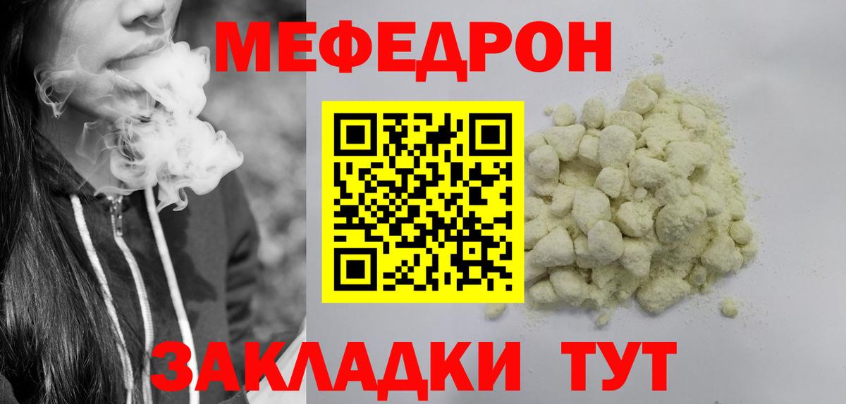 Меф кристаллы Армавир