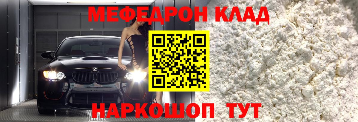 МЕФ  Мефедрон  Вход с VPN  Меф мука  МЕФ mephedrone  Армавир 