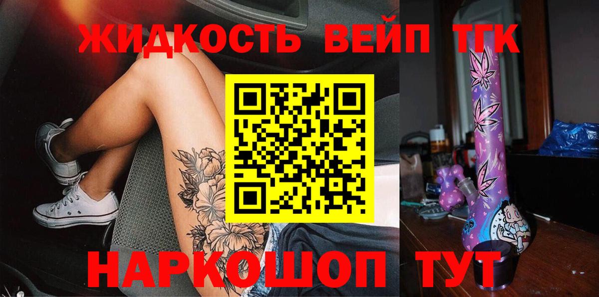Дистиллят ТГК THC oil  Вход с VPN  Армавир  ТГК вейп с тгк 