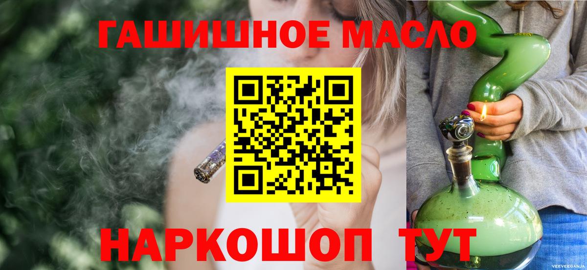 ТГК THC oil Армавир